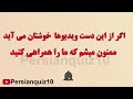 کوییز، چالش سوالات اطلاعات عمومی فارسی 17