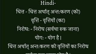 #योगश्चितवृत्तीनिरोधहिंदी #पतंजलियोगसूत्र #समाधिपाद  #Patanjaliyogsutrameenin#samdhipada #yogkiya