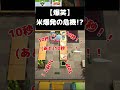 【爆笑】米爆発の危機！？【overcooked 2】 shorts