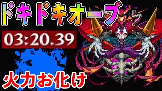 【モンスト】ドキドキオーブ:入手方法『その他』4体以上で轟絶5回クリア【お好みルーレットミッション】