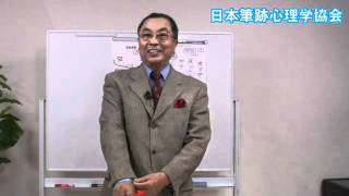 実例に学ぶ筆跡診断講座第十テーマ（第1回）「古美術鑑定中島誠之助氏」