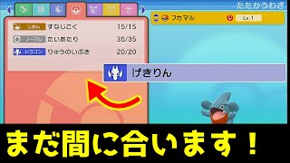 ほとんどの人が知らない遺伝技を後から覚えさせる方法が存在する。【ダイパリメイク】