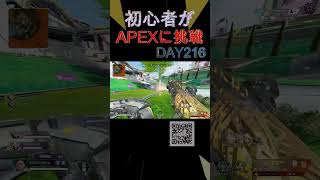 APEX初心者の216日目！【apexlegends】