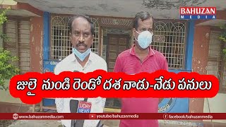 జులై  నుండి రెండో దశ నాడు-నేడు పనులు