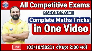 SSC GD | SSC GD Maths Tricks | SSC GD Complete Maths Tricks | Maths Short Tricks For SSC GD