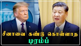 China-வின் எதிர்ப்பை மீறி Trump கையெழுத்து போட்ட சட்டம் | Oneindia Tamil