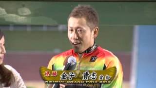 「KEIRINグランプリ2013シリーズ」グランプリ2013（GP）優勝者:金子貴志選手