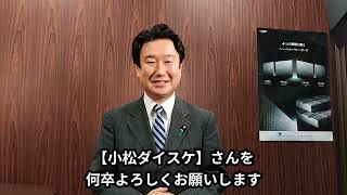 【都議選2021】和田政宗参議院議員からの応援メッセージ