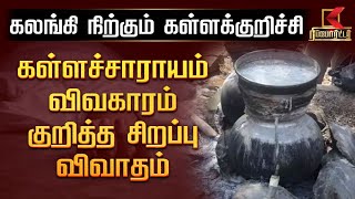 🔴LIVE: கலங்கி நிற்கும் கள்ளக்குறிச்சி. கள்ளச்சாராயம் விவகாரம் குறித்த சிறப்பு விவாதம் | Kallakurichi