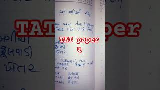 tat H.S Exam paper ૨#ytshorts #ytshortsindia