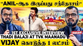 TVK-ல எனக்கு என்ன பதவி தெரியுமா?😲- Thadi Balaji 1st Exclusive Interview | TVK Maanadu | Vijay Speech