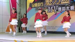 2024「魅力盃」全國流行MV舞蹈大賽 kpop 熱舞 /舞度舞蹈/舞度幼幼Girls 幼兒團體組第二名