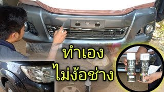 สีสเปรย์ GTpro sprdy ทำเองง่ายๆ💥ไม่ต้องง้อช่าง!!เท่ห์ สัม มะปิ!!Ep.2