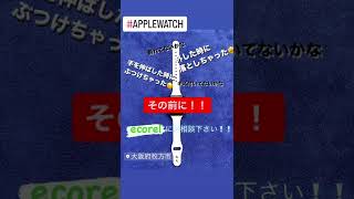 大阪　枚方　ガラスコーティング　applewatch　コーティング