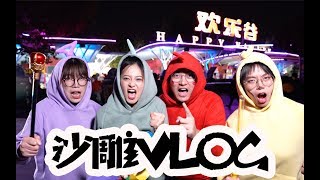 【盗月社】万圣节vlog（去欢乐谷玩了羞耻play）