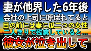 【感動する話】他界した妻が忘れられず思い出に浸っていたある日… 職場で紹介された女性の顔を見て驚いた…妻に瓜二つの女性が号泣して…【泣ける話】【いい話】