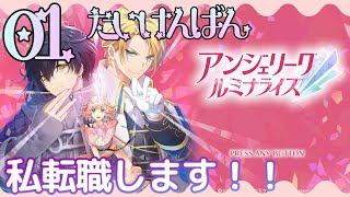 01【ゲーム実況】アンジェリーク ルミナライズ 体験版