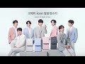 coway x bts 코웨이 icon 얼음정수기 teaser