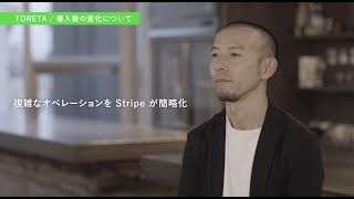 さあ、次のオンライン決済へ 〜 Toreta × Stripe 〜: Stripe powers Japanese businesses of all sizes