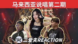 馬來西亞說唱驚現川渝rapper？選手致敬李佳隆河南說唱之神！美女rapper極限說唱！