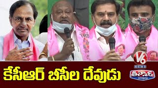 కేసీఆర్ బీసీల దేవుడు : TRS Leaders About CM KCR | V6 Teenmaar News