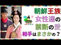 内官と王室女性は、どうして不倫ができたのか？韓国文化・朝鮮時代劇・歴史劇　KOREA joseon Dynastyモゴモゴ　by　MOGOMOGO トンイ