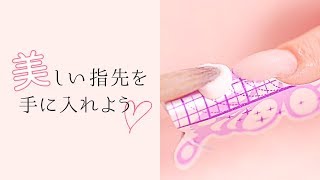 【ネイル Nails】爪が伸びる？！バーチャルネイル♡ How to: Virtual French Nails