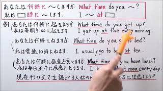 中１英語・何時に～しますか？：What time do you ～？