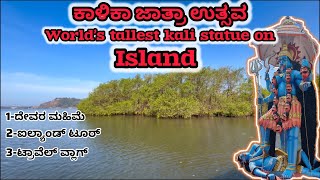 Kalika Mata Jatra Utsav | Tallest Kali Statue on Island | Island Tour |