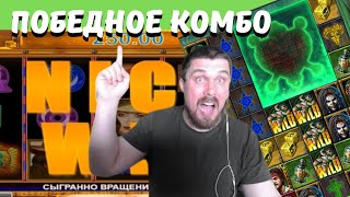 МАЗИК В ПРЯМОМ ЭФИРЕ ДЕЛАЕТ ПОБЕДНОЕ КОМБО В КАЗИНО ОНЛАЙН!