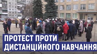 У Шостці батьки школярів протестували проти дистанційного навчання