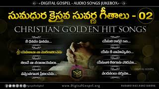 Christian Golden Hit Songs 02 Jukebox || Telugu Christian Old Songs || Digital Gospel HD