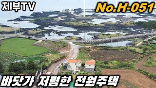 제주도 전원주택 매매 H-051 제주도 집 하면 이런집을 원하시는게 아닐까요? 제주도 부동산 매물,Jeju House for sale,Korea,제주도부동산TV