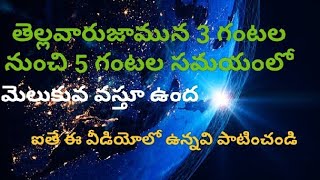 తెల్లవారుజామున 3గంటల నుంచి 5 గంటల సమయంలో మెలుకువ వస్తుందా..#money affirmation #money visualization #