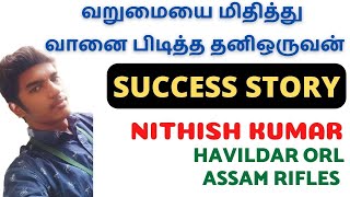 An Inspirational Success Story of NITHISH KUMAR - Havildar ORL in Assam Rifles