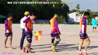 제9회 강남구청장배 생활체육 족구대회 초청부 결승 [ 오토파킹 vs 씽씽클럽 ] 3세트