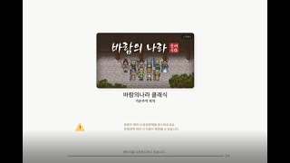 바람의나라 클래식 주술사의길 #7