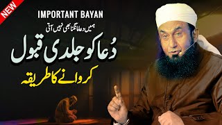 Dua Ko Jaldi Qabool Karwane Ka Tarika | Important Latest Bayan by Molana Tariq Jameel 16-02-2025