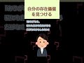 自分の存在価値を見つける：コミュ障の為のコミュ力 コミュニケーション 自信 不安 生き方 幸せ