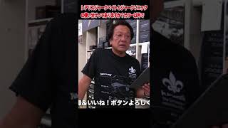 [村田基]レアリスジャークベイトとジャークソニックの違いをはっきり言っちゃいます【村田基奇跡の釣り大学切り抜き】公認2021/10/03より #Shorts