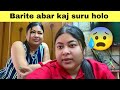 Barite abar sei kaj suru holo 😰 Ebar r parchina😪 Vlog