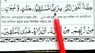 ইদগামে বা গুন্নাহ শিখুন একদম সহজ নিয়মে | ইদগামে বা গুন্নাহ সঠিক উচ্চারণ | Idgame ba Gunnah