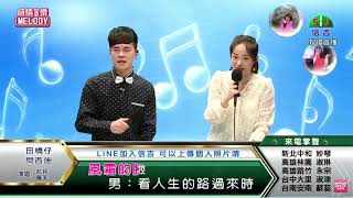 兆邦 \u0026 佩芙 / 演唱歌曲 ~ 田橋仔問西施 / 演唱日期 ~ 2022.03.22