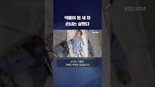 손녀 태운 차량 '공포의 질주'…\