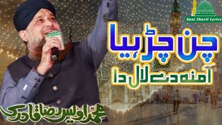 Rabi ul Awal Best Kalam ||Chan Charya Amina De Laal Da || Owais Raza Qadri Punjabi Rabi Ul awal Nat