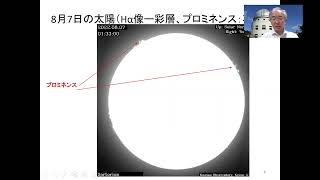 最近の太陽　花山天文台から　柴田一成(2022.08.08)