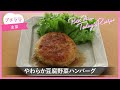 【プチママ♪ミールキット　2023 11 17】やわらか豆腐野菜ハンバーグ・ウインナー入り具だくさん汁