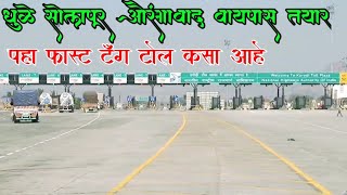 Dhule Solapur National Highway Aurangabad Bypass Ready for Travel औरंगाबाद नवीन बायपास झाला सुरू