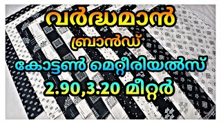 #vardhman 3.20\u00262.90 മീറ്റർ പുതിയ കളക്ഷൻസ്Ajrakh#whitegold#wholesalenighty#ajrakh#cotton