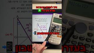 טריק במחשבון 📲שיעזור לבדוק שאין לכם טעות בבגרות במתמטיקה😱